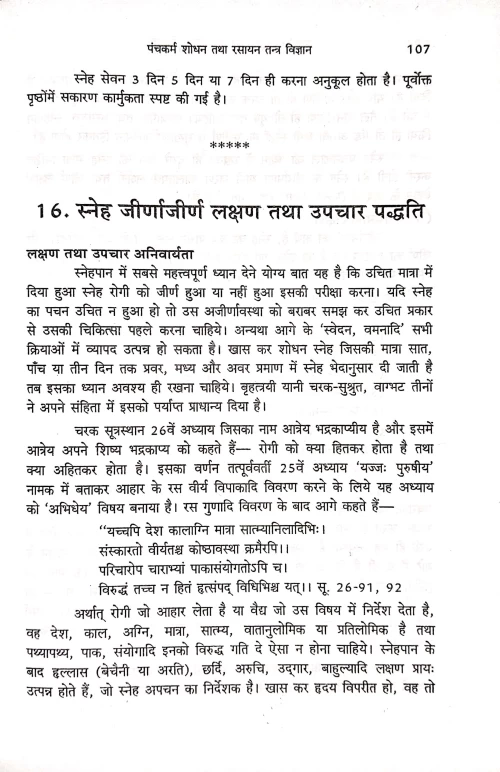 Panchakarma Shodhan Tatha Rasayan Tantra Vigyan